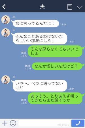 出張から帰宅した夫の“肌着”が足りない…？妻が問い詰めると⇒『え…あれ？』クロ確定な反応に【夫の秘密】を確信する！！