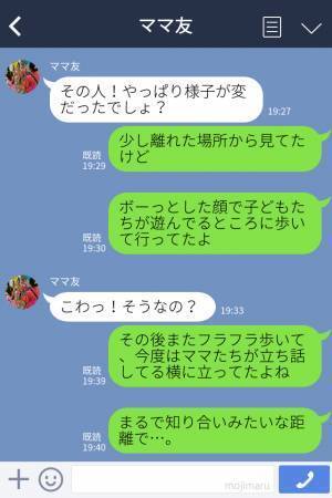 公園で…子どものところにフラフラと近寄る“謎の男”。足早に帰宅するも『ねぇ、聞いた…？』翌日、公園中を【戦慄させた行為】にゾッ…