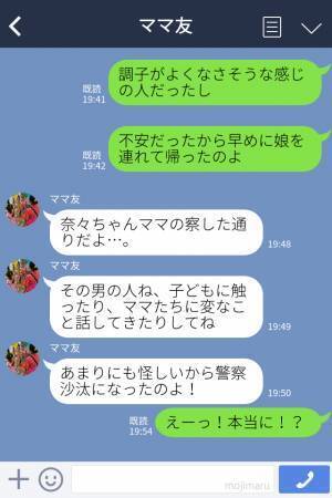 公園で…子どものところにフラフラと近寄る“謎の男”。足早に帰宅するも『ねぇ、聞いた…？』翌日、公園中を【戦慄させた行為】にゾッ…