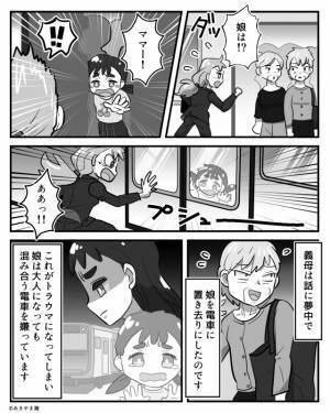 義母と一緒に“満員電車”に乗る娘。迎えに行く嫁だが⇒『娘はどこ…！？』降りてきた義母の【無責任な行動】により悲劇が！