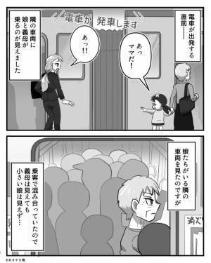 義母と一緒に“満員電車”に乗る娘。迎えに行く嫁だが⇒『娘はどこ…！？』降りてきた義母の【無責任な行動】により悲劇が！