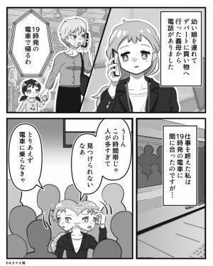 義母と一緒に“満員電車”に乗る娘。迎えに行く嫁だが⇒『娘はどこ…！？』降りてきた義母の【無責任な行動】により悲劇が！