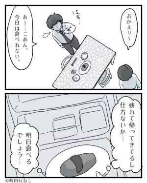 妻『夕飯いる？』夫『あると嬉しい！』帰宅した夫が“食卓”を見た瞬間⇒『今日は…』食べ物を粗末にする【無神経発言】にイラッ