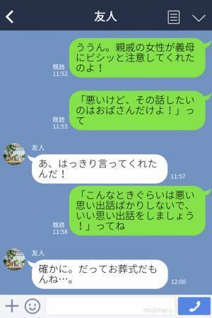 【救世主に感謝…！】葬式で空気の読めない“爆弾発言”をする義母。凍り付く会場だが…“救世主の一言”で義母の態度が一変する！？
