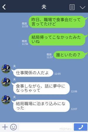 『職場で食事会』のはずが…朝まで”帰ってこない”夫。職場に突撃すると⇒残された【空き缶の異変】で”衝撃の事実”が発覚する…！？