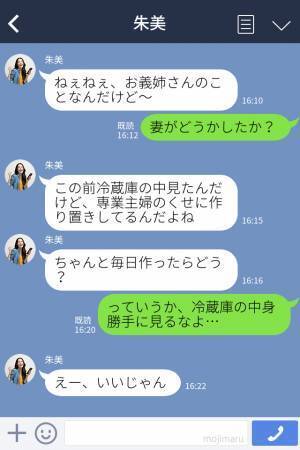 嫁への“文句”が止まらない義妹。『専業主婦のくせに作り置きしてるの？』⇒さらに【とんでもない要求】を突き付けられ我慢の限界…！