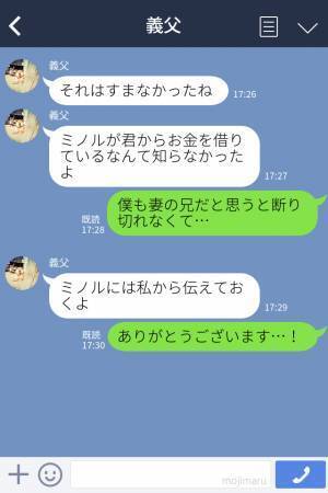 【救世主はお義父さん！？】”五万円”も借りパクする義兄。連絡するも”既読無視”！？義父に相談すると…⇒【頼もしい対応】に胸スカッ