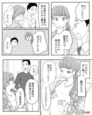 臨月の嫁に…夫『迎えよろしく』“飲み会の送迎”を頼む夫…！？⇒妻の体調を鑑みない【自己中な態度】に妻はブチギレ…！？