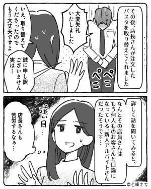 客『注文と違います』店員『ダメですか？』“アレルギー食材”を食べさせようとする店員！？しかし⇒“救世主”の登場に救われる…