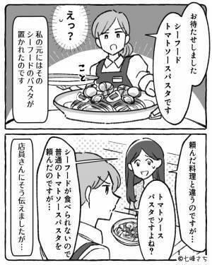 客『注文と違います』店員『ダメですか？』“アレルギー食材”を食べさせようとする店員！？しかし⇒“救世主”の登場に救われる…