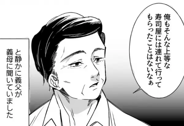 【お義父さんに感謝！】回転寿司に喜ぶ娘に「恥ずかしい」と言い放った義母！？しかし⇒義父の『冷静な一言』に、義母はぐうの音も出ず！？