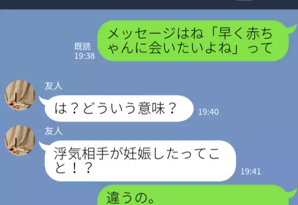 『早く赤ちゃんに会いたいよね』彼のスマホに”謎のメッセージ”が。問い詰めると…⇒一年付き合った彼の【隠された事実】に驚愕…！！