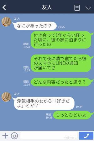 『早く赤ちゃんに会いたいよね』彼のスマホに”謎のメッセージ”が。問い詰めると…⇒一年付き合った彼の【隠された事実】に驚愕…！！