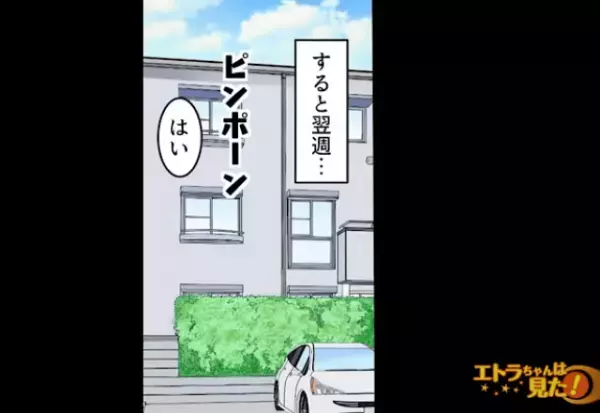 『私とママ友に駐車場貸して！』義姉の“トンデモ要求”を何とか断るも、後日…⇒【1人の来客】で次なるトラブルが！？【漫画】
