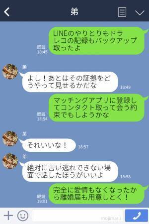 LINEの名前を“突然変えた”夫。違和感を覚えた妻が…ドラレコ記録から【真っ黒な証拠】を発見！？怒れる妻の“徹底的な復讐”が痛快！