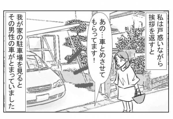 我が家の駐車場に…見知らぬ1台の車。男『とめさせてもらってます！』渋々許可をするも⇒『嘘でしょ…！？』“非常識すぎる行為”に絶句！