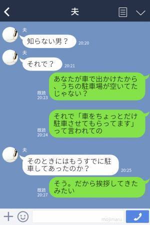 我が家の駐車場に…見知らぬ1台の車。男『とめさせてもらってます！』渋々許可をするも⇒『嘘でしょ…！？』“非常識すぎる行為”に絶句！