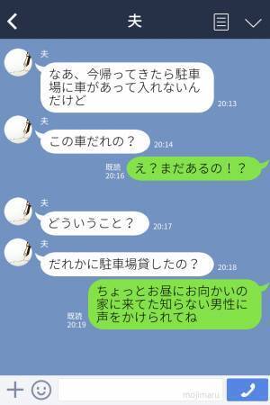 我が家の駐車場に…見知らぬ1台の車。男『とめさせてもらってます！』渋々許可をするも⇒『嘘でしょ…！？』“非常識すぎる行為”に絶句！