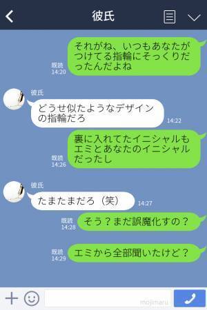 急に“指輪をつけだした”彼に違和感。ある日…友人に自慢された『ペアリング』を見て、最低すぎる“本当の関係性”を知らされる…！