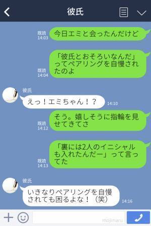急に“指輪をつけだした”彼に違和感。ある日…友人に自慢された『ペアリング』を見て、最低すぎる“本当の関係性”を知らされる…！
