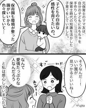 『子どもの“自由な感性”を育てたいの！』元保育士のママ友を尊敬していたが⇒本屋で偶然【異常な光景】を目撃してしまい、ドン引き…