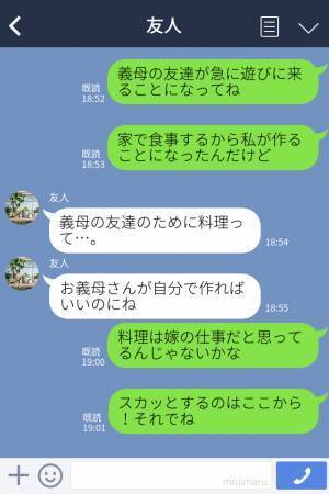 義母の友人に“手料理”を振舞う嫁。すると⇒『こんなもの（笑）』性悪な“嫁イビリ”が炸裂！？【救世主の一言】で義母、赤っ恥…