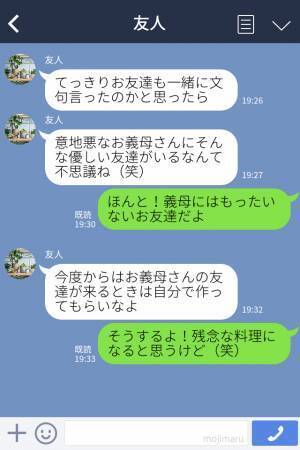 義母の友人に“手料理”を振舞う嫁。すると⇒『こんなもの（笑）』性悪な“嫁イビリ”が炸裂！？【救世主の一言】で義母、赤っ恥…