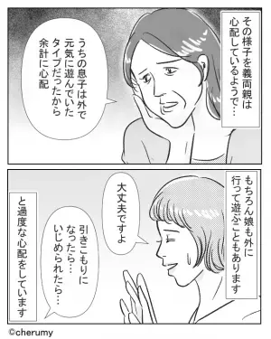 【娘よ、よく言った！】読書好きの娘に義母『引きこもりになったら…』過干渉にウンザリしていると⇒娘の『筋の通った意見』にだんまり！？