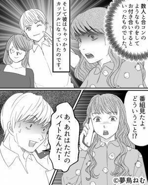 “結婚願望”が強い彼。ある日、1人でテレビを見ていると…『番組内』で彼を発見！？彼の“裏の顔”を知ることになり、驚愕…！