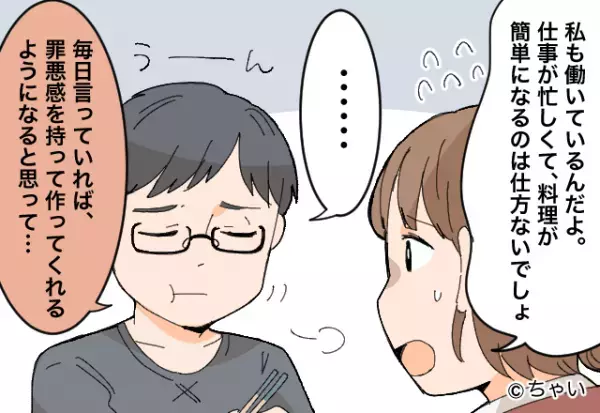 共働きで…妻より早く帰宅する夫だが『ちゃんとした手料理を出して』⇒しつこく文句を言う夫の【本当の企み】にゾッ…