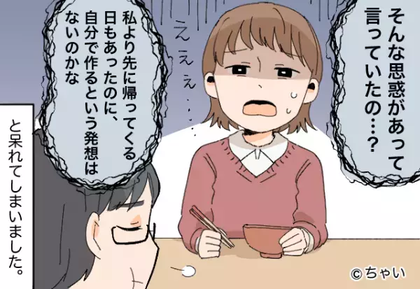 共働きで…妻より早く帰宅する夫だが『ちゃんとした手料理を出して』⇒しつこく文句を言う夫の【本当の企み】にゾッ…