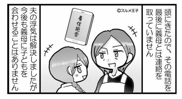 『アンタの自業自得よ』浮気相手に慰謝料請求するも、密会を続ける夫。義母も夫の味方で→激怒した嫁は“1つの決意”を固める！