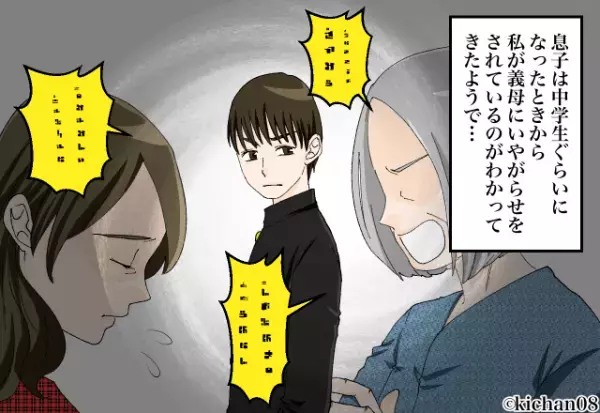 【息子に感謝！】『もうママにいやがらせするのは…』”嫁イビリ”ばかりする義母。見かねた息子の『勇敢な行動』が心強すぎた！