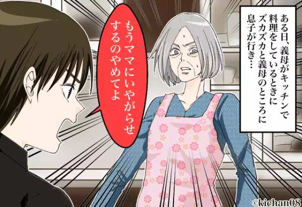 【息子に感謝！】『もうママにいやがらせするのは…』”嫁イビリ”ばかりする義母。見かねた息子の『勇敢な行動』が心強すぎた！