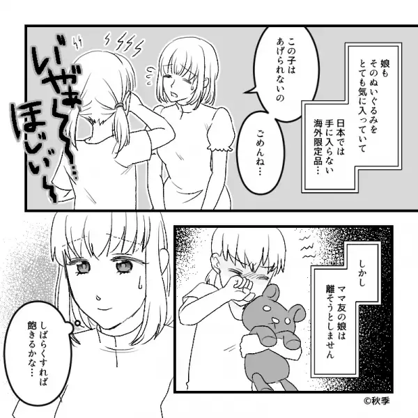 遊びに来た子が…『私も欲しい！』“限定モノのぬいぐるみ”を離さず大号泣！泣き止んだかと思いきや⇒帰宅後【恐ろしい共謀】が発覚する…