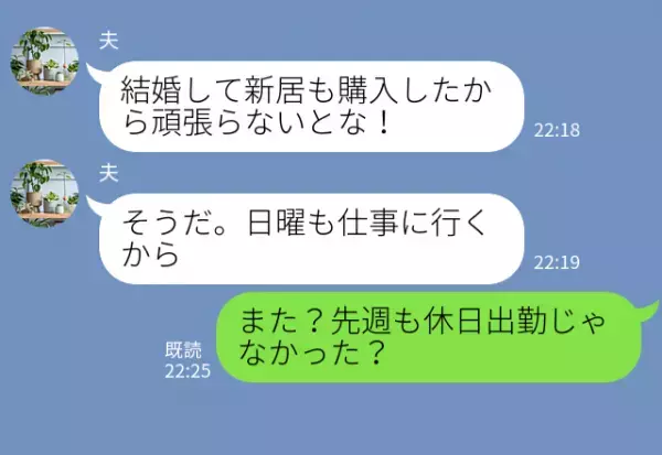 新居への引っ越しと同時に…“休日出勤”が増えた夫。「もしかして…」怪しんだ妻は夫の“クロ確定な秘密”を見つけ復讐を決意…！