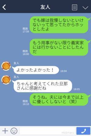 【夫が救世主…！】嫁を追い出し“身内だけでケーキを食べる”義家族。明白な嫁イビリに対する『夫の提案』に妻、感激…！