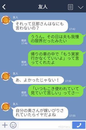 【夫が救世主…！】嫁を追い出し“身内だけでケーキを食べる”義家族。明白な嫁イビリに対する『夫の提案』に妻、感激…！
