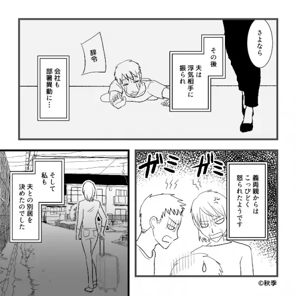 夫の“連絡先の登録名”に違和感。やり取りを確認すると⇒【クロ確定の許せない写真】を発見し、徹底的な復讐に出る！