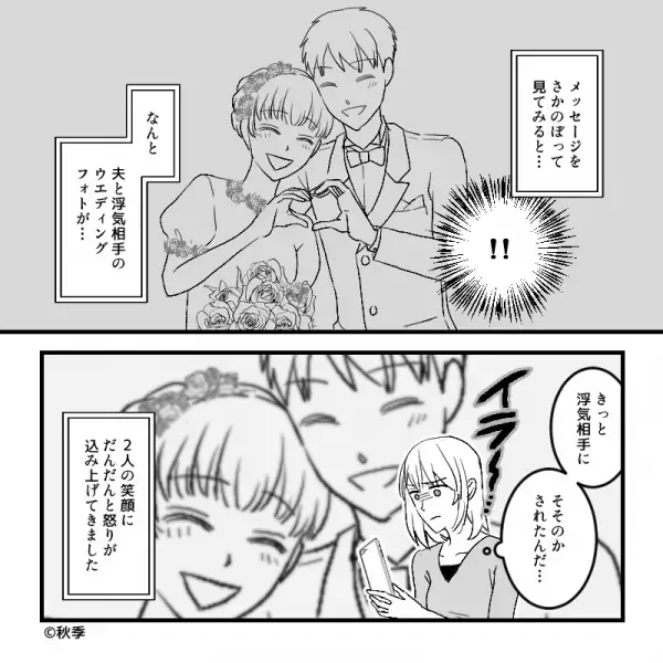 夫の“連絡先の登録名”に違和感。やり取りを確認すると⇒【クロ確定の許せない写真】を発見し、徹底的な復讐に出る！