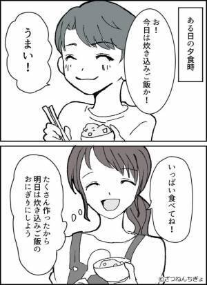 “炊き込みご飯”を絶賛してくれた夫。翌日お弁当に入れると…『今日のお弁当“地獄”だったわ！！』身勝手すぎる【態度】に妻は大激怒！？