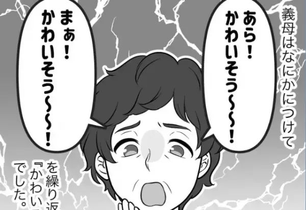 嫁の育児が気に入らない義母。『かわいそう～！！』嫌味っぽく連発する言動に“嫁の怒り”が爆発する…！