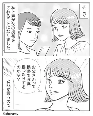 『使い方がわからない…』スマホ操作が苦手な父。代わりに娘が“写真フォルダ”を開くと【見てはいけない写真】で“父の裏の顔”を知る！