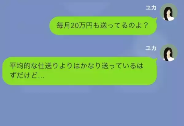 「仕送りを増額しろ！」「月“20万円”も送ってるのよ！？」→次の瞬間【モンスターな父】からの“要求”に愕然…！！【漫画】