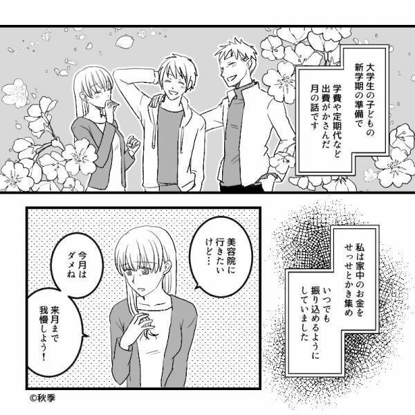 『25,000円も使ってる…』夫の財布に“高額なレシート”を発見。さらに鞄から出てきた“1通の封筒”で、夫の【秘密】が明らかに！