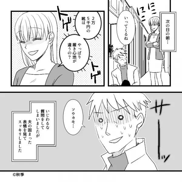 『25,000円も使ってる…』夫の財布に“高額なレシート”を発見。さらに鞄から出てきた“1通の封筒”で、夫の【秘密】が明らかに！