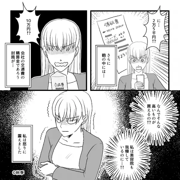 『25,000円も使ってる…』夫の財布に“高額なレシート”を発見。さらに鞄から出てきた“1通の封筒”で、夫の【秘密】が明らかに！