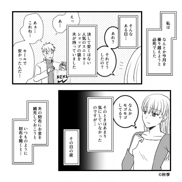 『25,000円も使ってる…』夫の財布に“高額なレシート”を発見。さらに鞄から出てきた“1通の封筒”で、夫の【秘密】が明らかに！