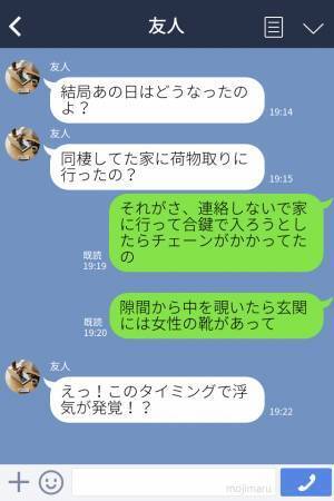 同棲する彼と大喧嘩！アポなしで帰宅するも…玄関に“女物の靴”！？彼を押しのけ部屋に入ると『何この状況…』カオスな展開にゾッ