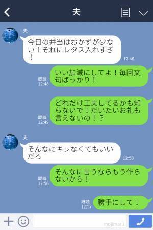 『弁当にレタス入れすぎ！』工夫する妻に“文句”が止まらない夫。『そんなに言うなら…』”我慢の限界”に達した妻は【最終手段】を決行…！？